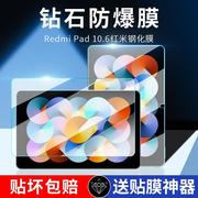 适用redmipad钢化膜202210.6寸屏幕膜redmi pad红米平板代电脑全屏覆盖蓝光防摔防爆全覆盖小米保护贴膜