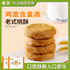 桃酥饼干字号整箱年货零食早餐酥饼小吃老式糕点传统休闲食品