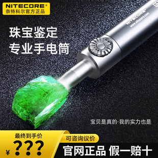 nitecore奈特科尔gem810珠宝，玉石鉴定手电筒，紫光灯宝石鉴定专用