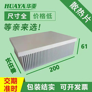 散热片高密度梳子形半导体制冷片，散热器宽200高度61铝合金散热板