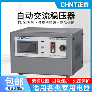 正泰稳压器220v家用大功率，tnd1单相全自动空调电脑稳压电源10kw