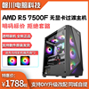 amd锐龙r57500f76005600g高配无显卡，电脑主机diy组装台式整机