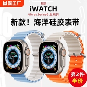 适用苹果手表applewatch89表带ultra海洋硅胶iwatch765234代se运动s8智能配件s7男女款替换s9星光