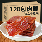 靖江猪肉脯肉干120包独立小包装蜜汁休闲小吃大特产肉铺零食