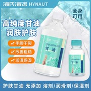 海氏海诺纯甘油500g化妆脸部干燥润滑防干裂保障老牌身体乳