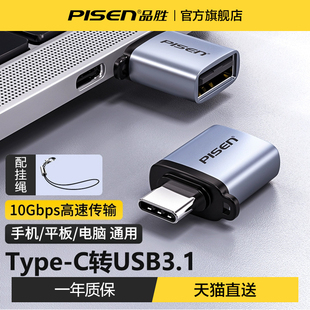 品胜typec转usb3.1转接头otg数据线手机，u盘转换器适用华为平板电脑下载数据，歌到优盘硬盘传输鼠标键盘通用