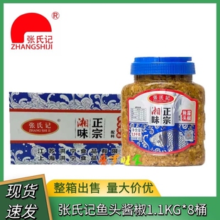 张氏记酱椒鱼头1.1kg*8桶青剁椒鱼头辣椒酱自制农家剁椒酱料整箱