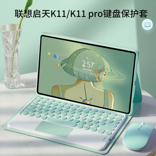 联想平板启天k11保护套带键盘鼠标，外壳k11pro11英寸皮套，磁吸p11全包软壳j606f