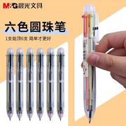 晨光6色圆珠笔按压式多功能彩色手账笔一笔一体多用原子笔0.7mm