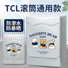 tcl滚筒洗衣机防水罩通用10公斤阳台遮挡帘洗衣机，防晒罩防尘盖布