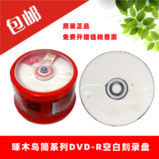 啄木鸟简系列dvd-r光盘空白刻录盘光盘，50片桶装dvdr碟片