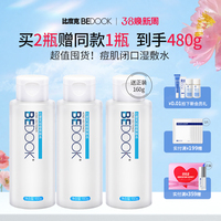 控油不粘腻抗痘保湿爽肤水