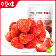 买5送1百草味，草莓干100gx6袋水果脯蜜饯网红休闲小吃果干