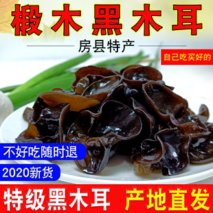 房县黑木耳干货500g特级湖北神农架特产农家自产木耳小碗耳木耳干