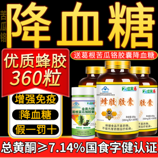 360粒佳莱福蜂胶软胶囊原胶提纯增强免疫力保健品