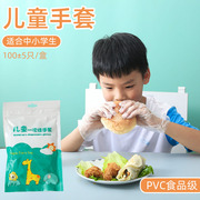 儿童一次性手套小孩宝宝专用pe塑料薄膜食品餐饮家用清洁防护隔离