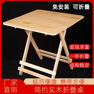 方形实木松木折叠桌便携式餐桌家用简易学习桌摆摊收纳吃饭小桌子