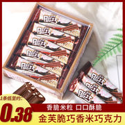 金芙脆巧酥香米夹心巧克力可可儿童，好吃的休闲小零食，(代可可脂)