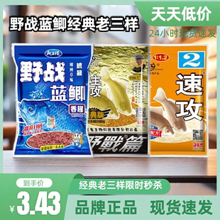 鱼饵料野战蓝鲫速攻龙王恨九一八老三样黑坑野钓鱼料鲫鱼通杀套装