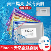 泰国fibroin蚕丝美白补水面膜