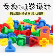 幼儿园早教益智塑料拼装螺丝配对积木宝宝拧螺丝组装拆卸动手玩具