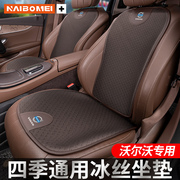 适用沃尔沃xc60s90s60xc90汽车冰丝，坐垫套四季通用透气腰靠座垫