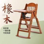 贝力邦橡木宝宝餐椅儿童餐桌椅子实木便携多功能可折叠婴儿餐椅吃