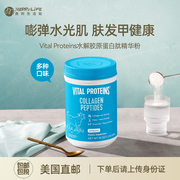 美国直邮Vital Proteins水解胶原蛋白肽精华粉小分子进口牛胶精华