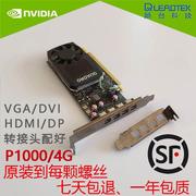 P1000半高显卡专业图形卡4G显存UG/SW/CAD/建模设计渲染