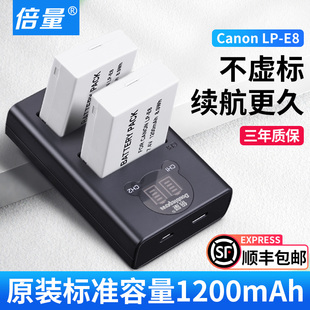 倍量佳能lp-e8单反相机电池eos550d600d650d700dx4x5x6ix7i微单相机，t2it3it5i非canon配件
