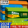 山东54制初中试卷六6七7八8九9年级上册下册五5年中考三3年模拟语文数学，英语物理化学五四学制人教鲁教鲁科版单元期中期末冲刺卷