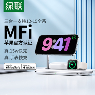 绿联三合一无线充电器mfi认证适用苹果15手机iwatch手表iphone14promax13耳机，magsafe磁吸mfm15w快充支架底座