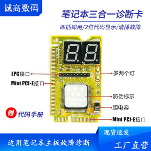 笔记本电脑主板故障检测卡pci-e诊断卡，minipcilpc三合一测试卡