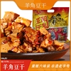 重庆特产正宗羊角香菇豆腐干480克*3袋量贩武隆羊角豆干零食小吃