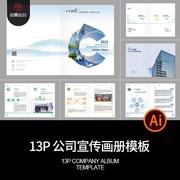 13P科技环保公司简介产品宣传画册手册排版AI矢量图设计素材模板