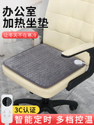 加热坐垫办公室电热椅子垫取暖神器座椅垫，小型毯插电暖垫电褥子新