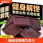 纯黑巧克力低无糖精脂健身可可，脂100百分之百每日苦黑巧烘焙专用