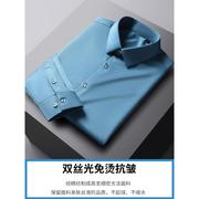 秋季衬衫男长袖丝光免烫，商务休闲衬衣时尚，简约弹力蓝色高级感寸衫