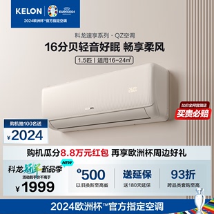 海信KELON空调大1.5匹新一级家用卧室变频冷暖挂机35QZ