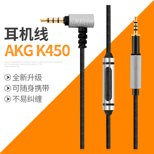 适用akg爱科技k450k451k452q460k480耳机升级线麦克风音频线