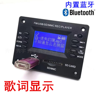 cy010液晶屏显示歌词蓝牙接收mp3解码板fm收音，录音u盘播放器93*68