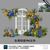 手绘户外ipad可用撞色花艺，道具蓝橙色，花拱形门婚礼图设计素材