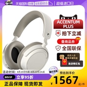 自营森海塞尔Accentum Plus头戴无线蓝牙耳机自适应降噪升级