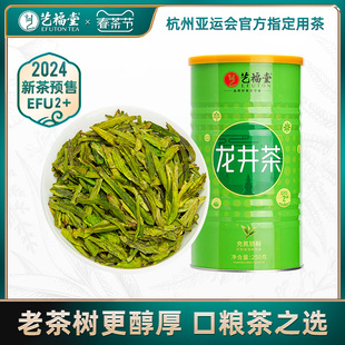 2024新茶艺(新茶艺，)福堂茶叶雨前龙井茶，杭州绿茶250g自己喝