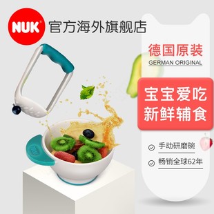 德国进口nuk研磨碗，宝宝辅食碗婴儿手动食物，果泥料理工具研磨套装