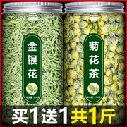 金银花菊花茶野生特级泡澡中药材500g去火甘草干花泡茶