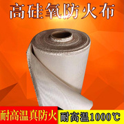 高硅氧防火布阻燃耐高温1000度隔热布防火电焊布高硅氧玻璃纤维布