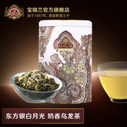 BASILUR宝锡兰东方银白月光奶香乌龙茶茶叶散装100g  进口乌龙茶