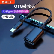 otg转接头type-c转usb3.0安卓手机歌，到u盘连接转换器tpc数据线，otc适用华为vivo小米优盘接口二合一传输游戏