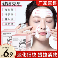 额头纹法令纹帖紧致抗皱淡化细纹睡眠面膜贴女皱纹克星抬头纹帖
